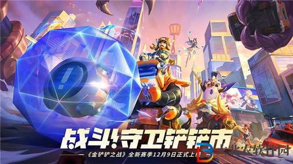 金鏟鏟之戰s8怪獸入侵賽季英雄和羈絆有哪些 金鏟鏟之戰s8賽季內容一覽
