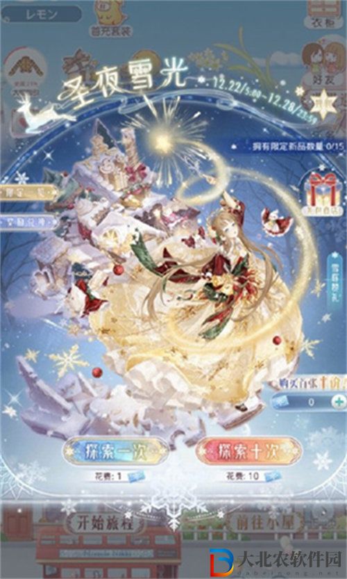 奇跡暖暖圣夜雪光套裝獲取方法介紹