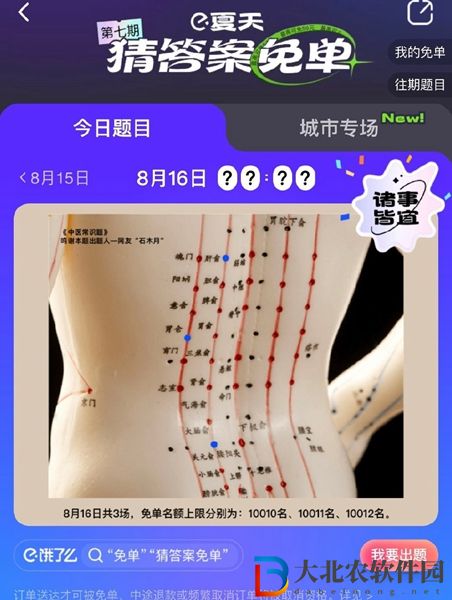 餓了么免單8.16答案-餓了么免單一分鐘8.16答案一覽