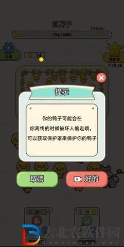 抓鴨大作戰