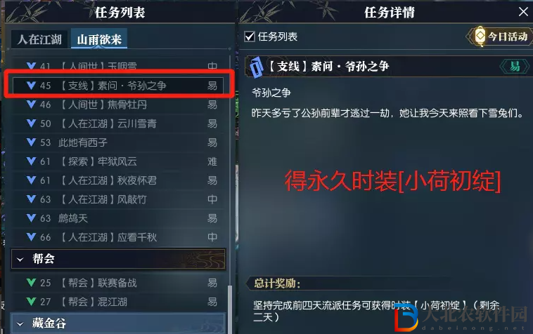 逆水寒小荷初綻時裝怎么獲得