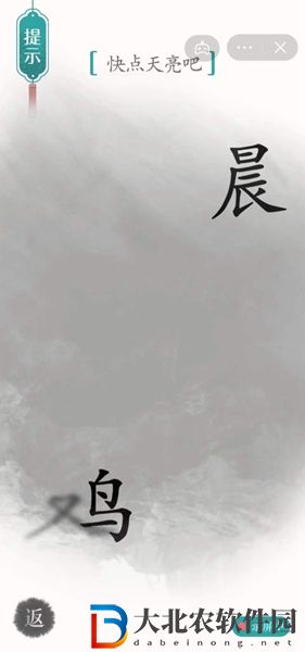 漢字魔法破曉怎么玩-漢字魔法破曉攻略