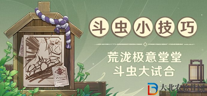 原神荒瀧極意堂堂斗蟲大試合斗蟲怎么玩