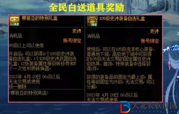 dnf3月9號(hào)特別快遞是真的嗎-dnf3月9號(hào)特別快遞獎(jiǎng)勵(lì)內(nèi)容