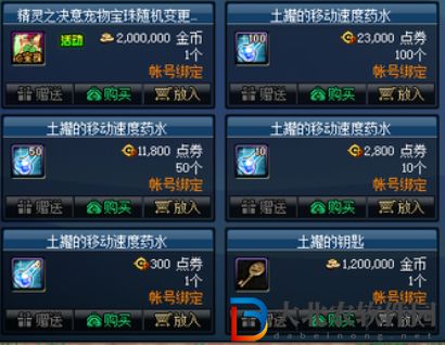 dnf土罐的移動速度藥水多少*
-移動速度藥水價格介紹