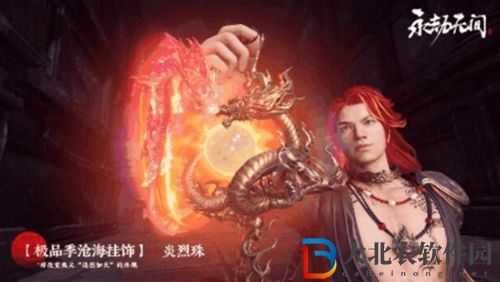 永劫無間炎烈珠多少*
