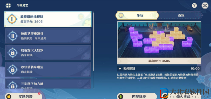 《原神》脆脆噼咔緋櫻餅攻略
