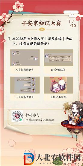 陰陽師平安京知識大賽怎么參加 陰陽師平安京知識大賽活動介紹