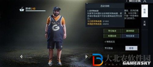 黎明覺醒生機廚師熟練度快速提升攻略