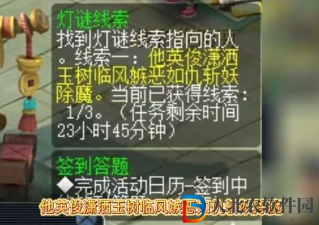 夢幻西游他英俊瀟灑玉樹臨風嫉惡如仇斬妖除魔線索是什么   2月8日燈謎答案分享[多圖]圖片1
