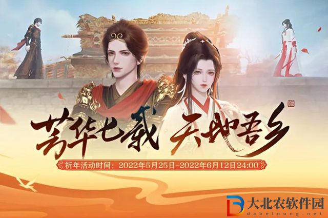 天涯明月刀七周年祈年怎么參與-七周年祈年參與攻略