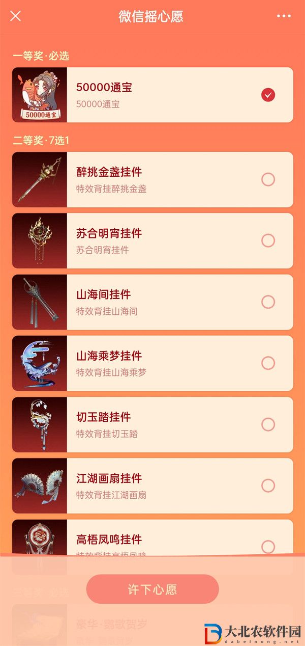 劍三微信搖心愿怎么弄-劍網3微信搖心愿參加方法