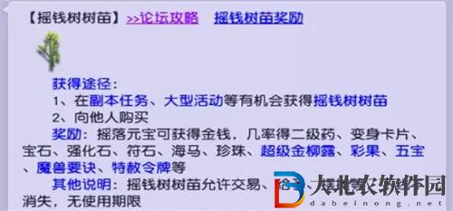 夢(mèng)幻西游搖*
樹苗獲取攻略