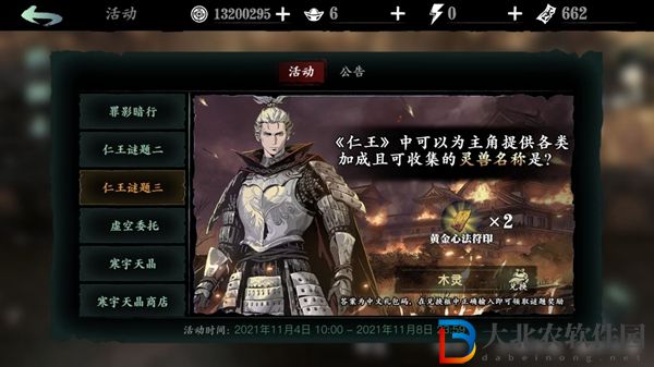 影之刃3仁王靈獸名稱是什么-影之刃3仁王謎題3答案介紹