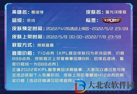 王者榮耀夏侯惇匿光決鋒者什么時候出-上線時間介紹