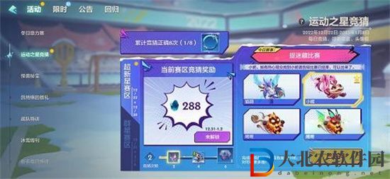 金鏟鏟之戰(zhàn)捉迷藏比賽答案是什么   運(yùn)動(dòng)之星捉迷藏比賽答案分享[多圖]圖片1