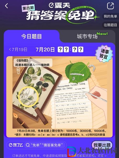 餓了么免單7.20-餓了么免單7.20答案一覽