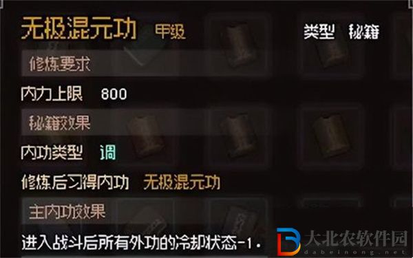 大俠立志傳全金色心法怎么獲取