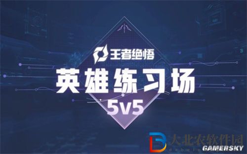 王者榮耀英雄練習場皮膚快速獲取攻略