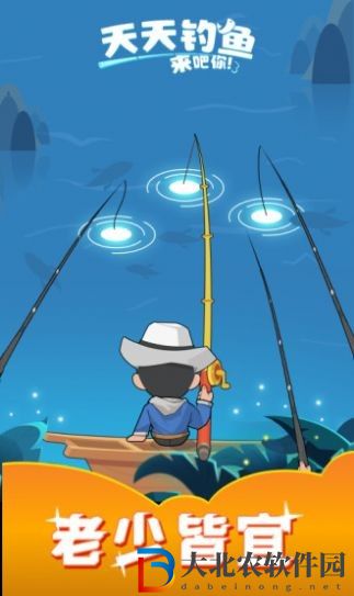 天天釣魚達(dá)人版