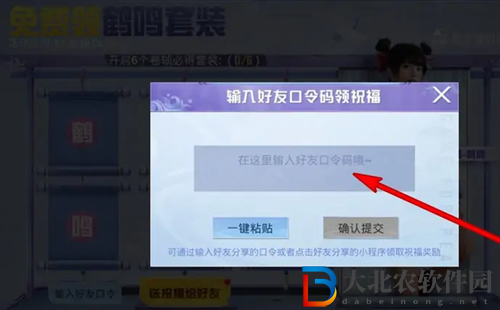 和平精英鶴鳴套裝口令是什么-鶴鳴套裝口令匯總