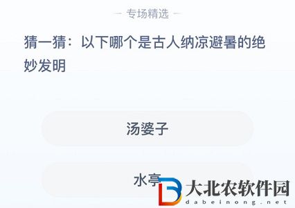 **
寶答答星球8.19答案-以下那個是古人納涼避暑的絕妙發明