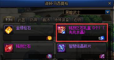 dnf先兆水晶怎么獲得-先兆水晶獲取攻略