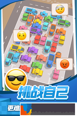 老板挪個車2