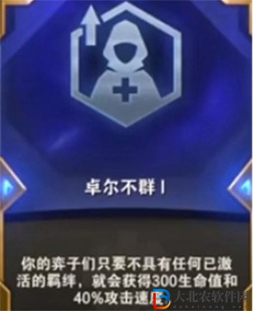 云頂之弈卓爾不群怎么玩 云頂之弈卓爾不群玩法攻略