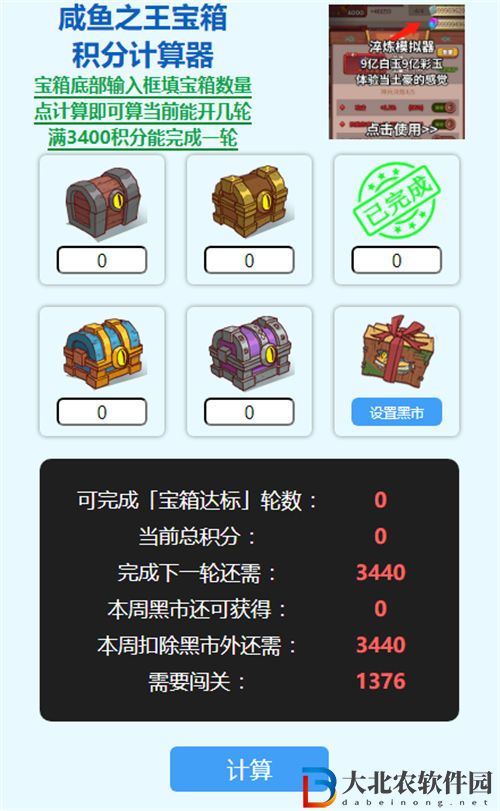 咸魚之王寶箱計(jì)算器下載地址一覽