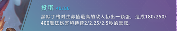 云頂之弈s7黑默丁格技能怎么樣-s7黑默丁格技能介紹