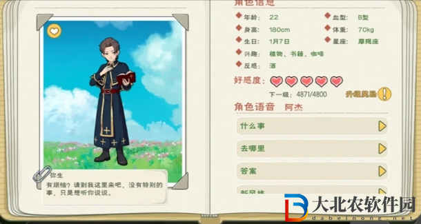 《小森生活》NPC送禮攻略