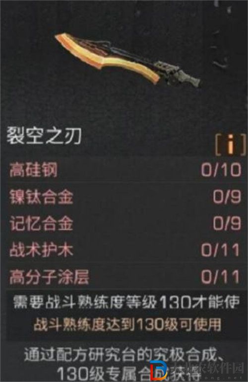 明日之后裂空之刃鍛造方法介紹