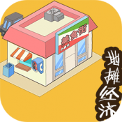 地?cái)偨?jīng)濟(jì)