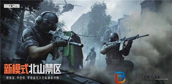 暗區(qū)突圍北山禁區(qū)什么時(shí)候上線 暗區(qū)突圍北山禁區(qū)模式介紹