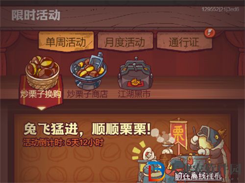 咸魚之王炒栗子換購活動玩法攻略