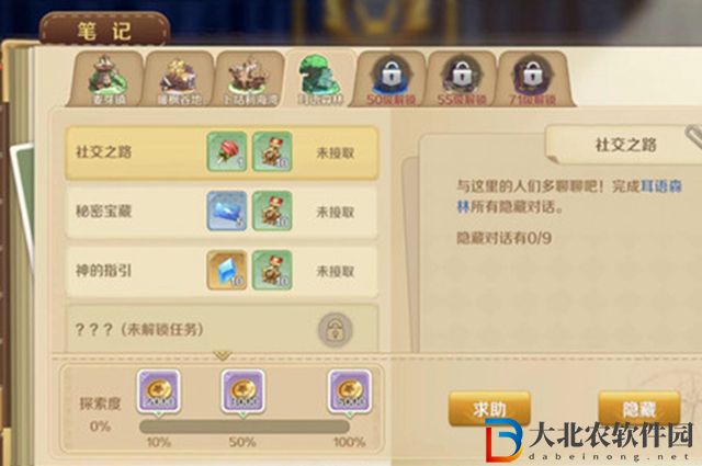 龍之國物語耳語森林秘密寶藏怎么做-秘密寶藏完成攻略