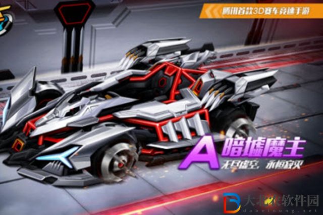 qq飛車手游暗墟魔主怎么樣-暗墟魔主強度分析