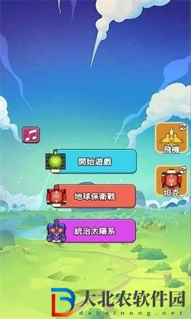 合成飛機坦克大戰
