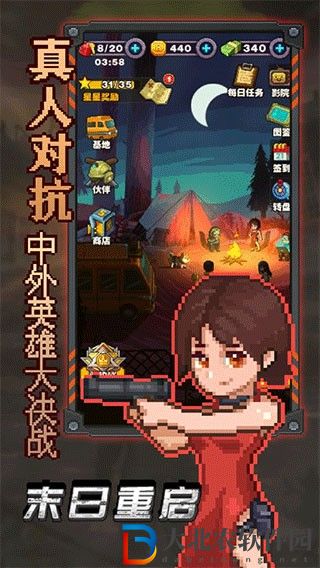 末日重啟