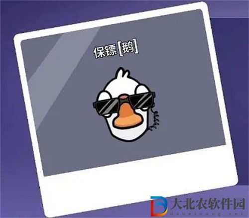 鵝鴨殺保鏢會保護鴨子嗎