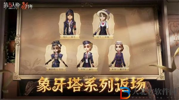第五人格5周年忘川渡人會返場嗎