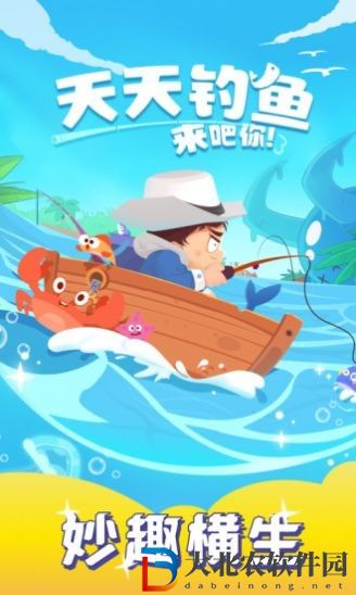 天天釣魚達(dá)人版