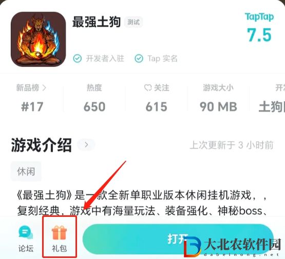 最強土狗兌換碼-最強土狗兌換碼在那里領取