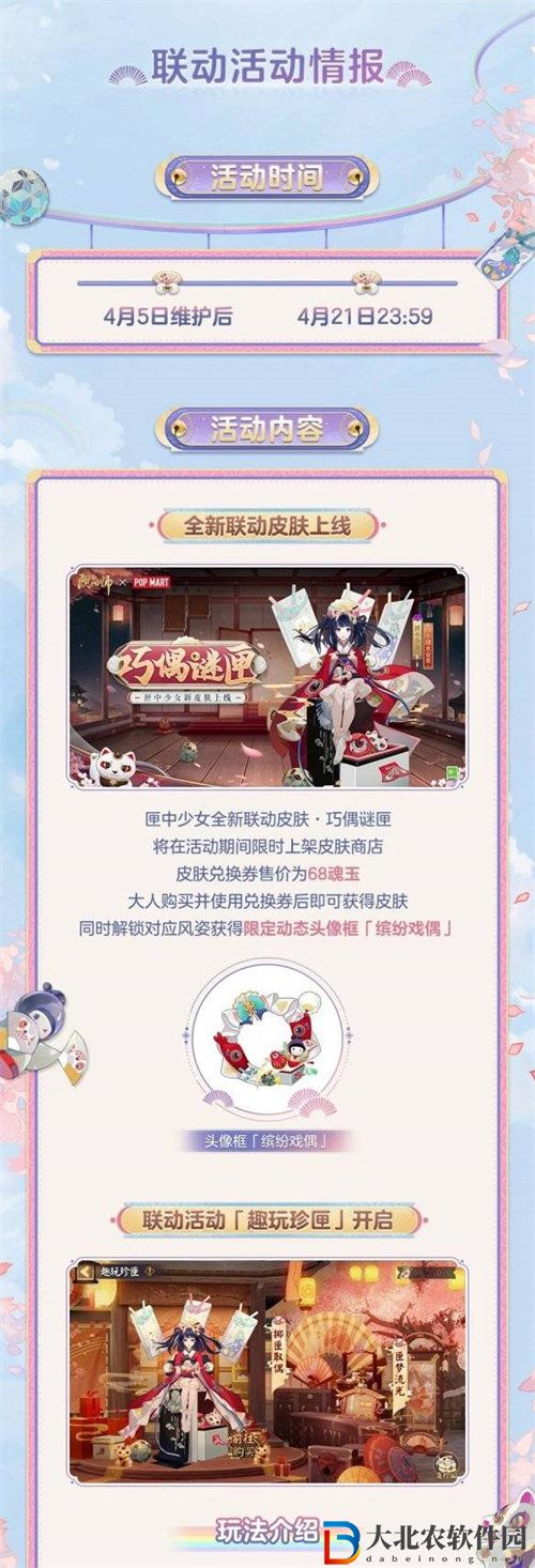 陰陽師聯動泡泡瑪特活動玩法攻略