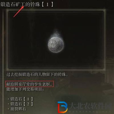 艾爾登法環靈珠能干什么-靈珠作用介紹