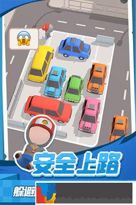老板挪個車2