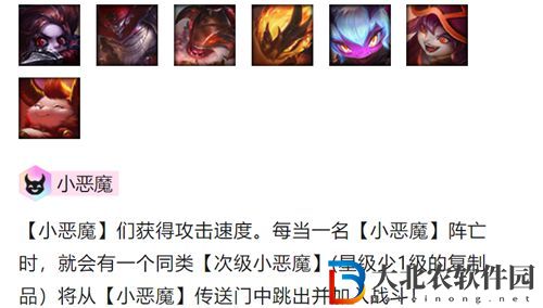 金鏟鏟之戰小惡魔怎么玩-金鏟鏟之戰小惡魔陣容出裝玩法
