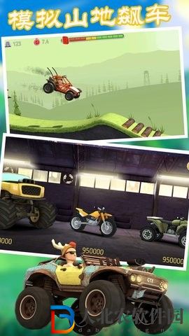 模擬山地飆車