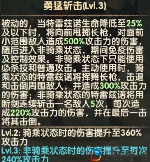 劍與遠征特雷茲諾強度屬性介紹